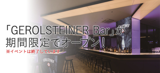 「GEROLSTEINER Bar」が六本木に期間限定でオープン！